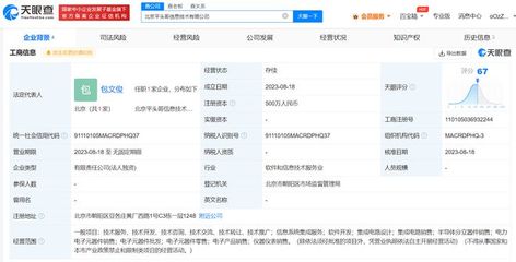 阿里在北京成立平頭哥信息技術新公司，布局電力電子元器件銷售領域