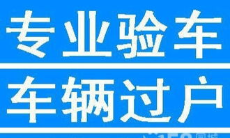 機動車相關服務 違章咨詢、驗車、過戶年檢與提檔等一站式信息指南